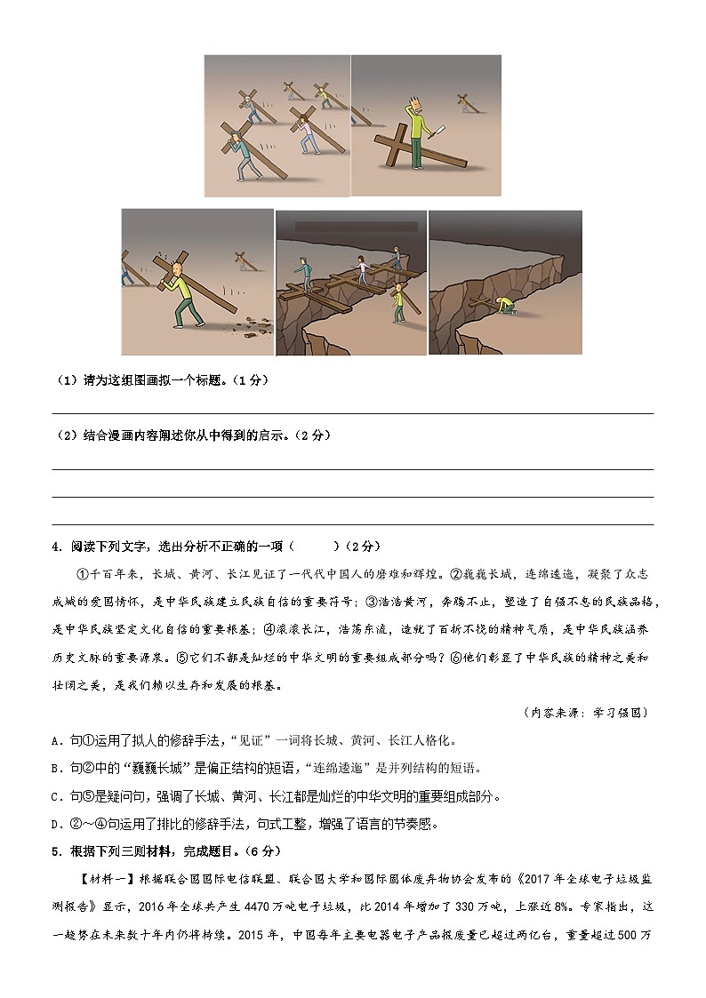 【常州专用】2023年中考语文模拟卷-07(原卷)第2页