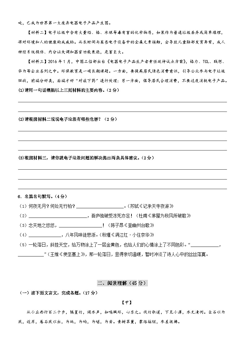 【常州专用】2023年中考语文模拟卷-07(原卷)第3页
