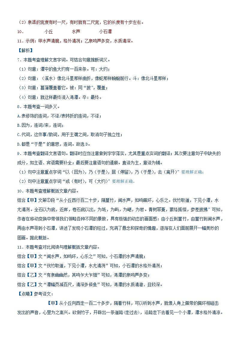【常州专用】2023年中考语文模拟卷-07(解析)第3页