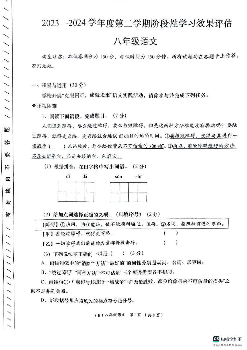 甘肃省陇南市西和县2023-2024学年八年级下学期阶段性学习效果评估语文试卷