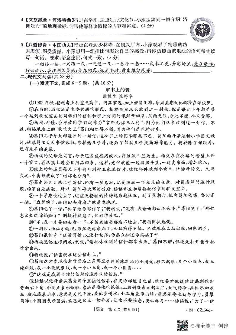 2024年河南省漯河市召陵区九年级中考一模语文试卷及答案02