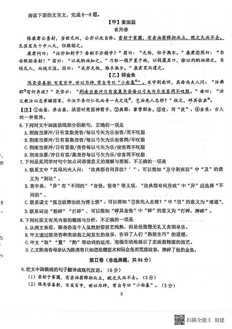 四川省绵阳市绵阳外国语实验学校 2023-2024 学年七年级下学期 期中语文试题02