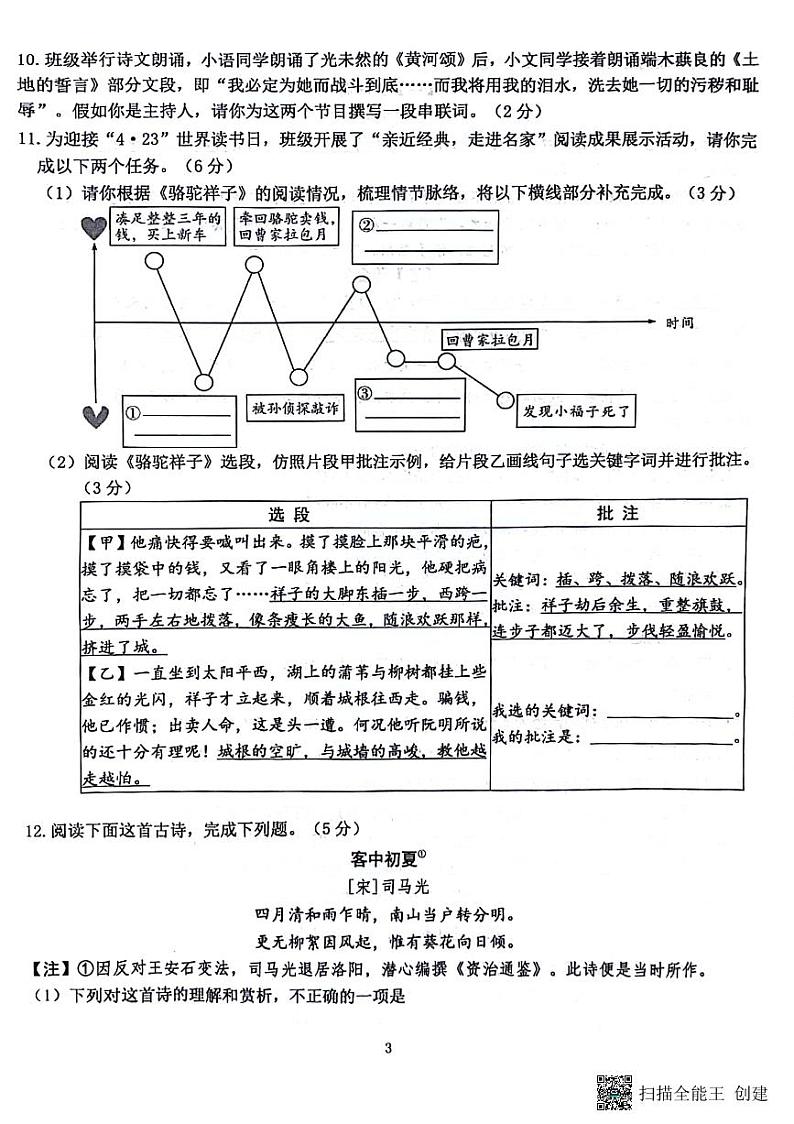 四川省绵阳市绵阳外国语实验学校 2023-2024 学年七年级下学期 期中语文试题03