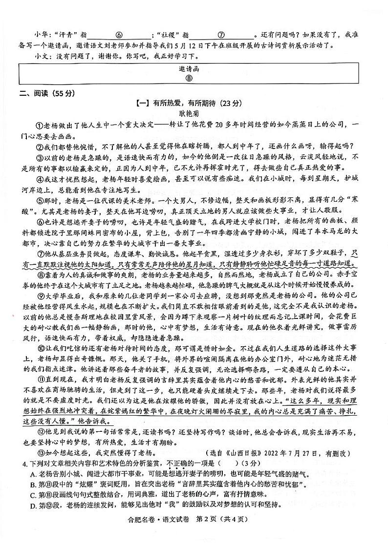 2024年安徽省淮北市第一中学等校联考中考二模语文试题第2页