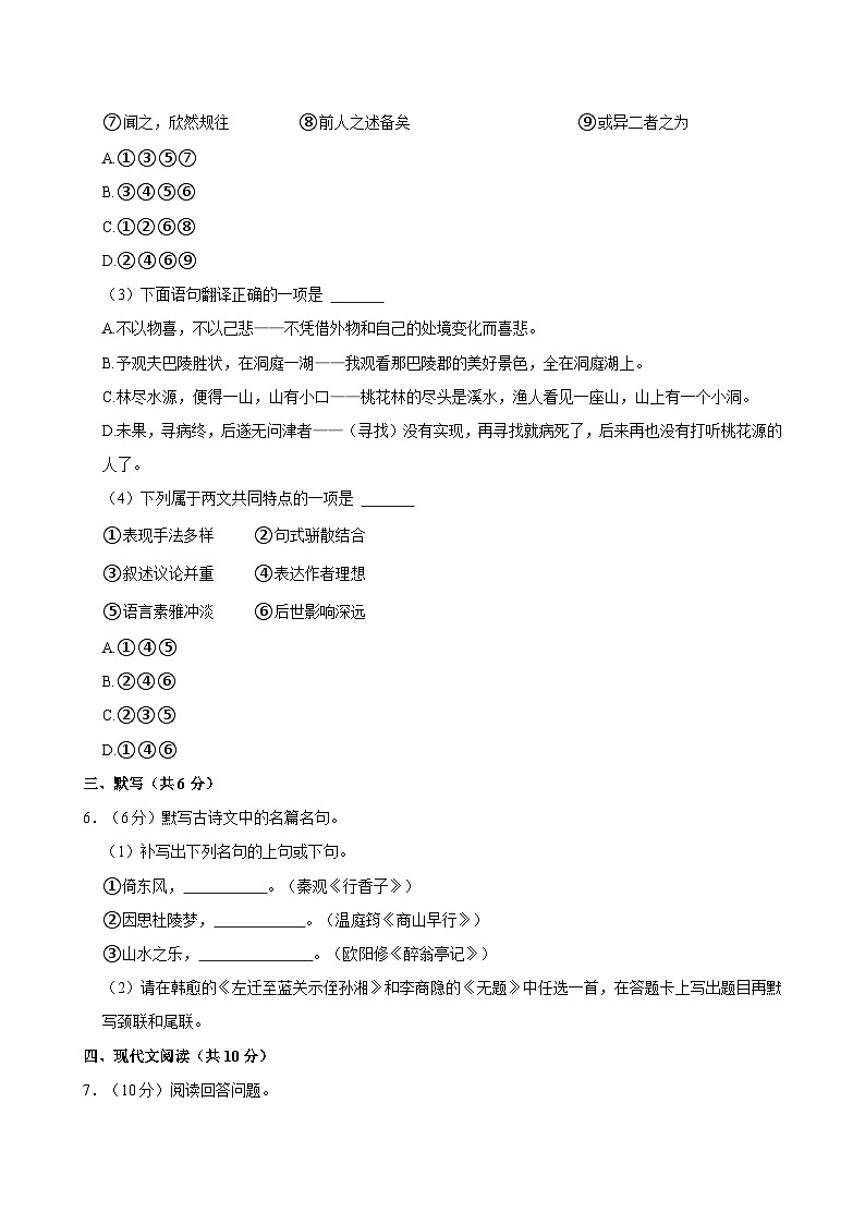 2024年四川省成都七中育才学校中考一模语文试题03