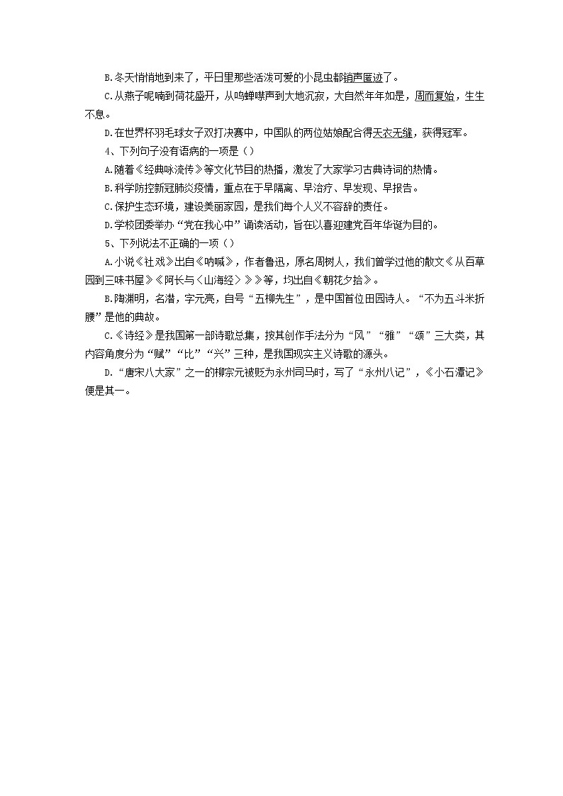 山东省宁津县时集镇时集中学2023-2024学年八年级下学期期中考试语文试题02
