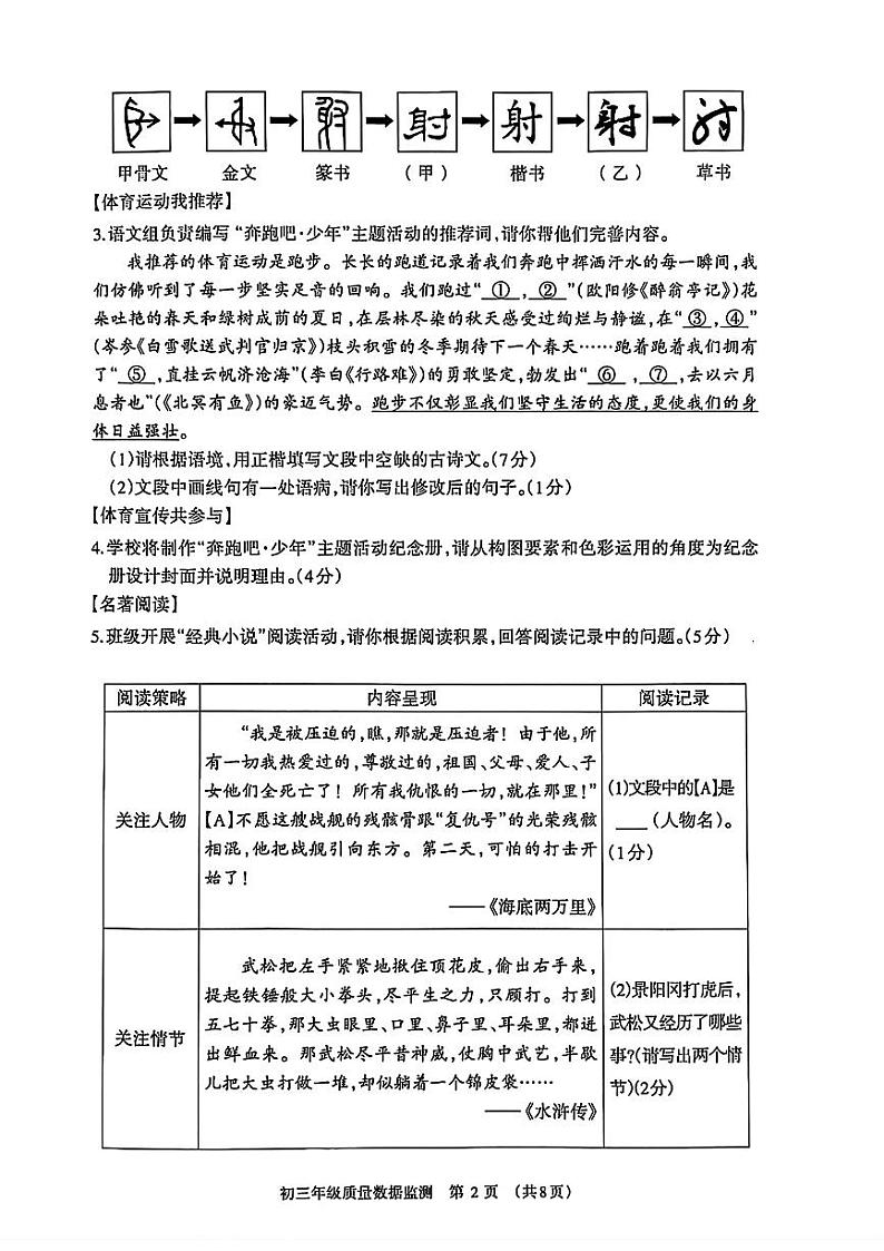 2024年内蒙古呼和浩特市中考一模语文试题(PDF版含答案)第2页