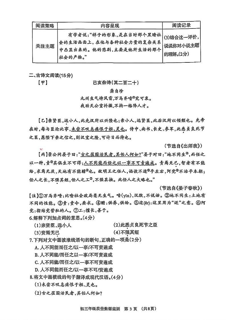 2024年内蒙古呼和浩特市中考一模语文试题(PDF版含答案)第3页
