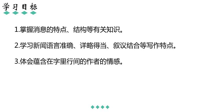 1《消息二则 人民解放军百万大军横渡长江》PPT第3页