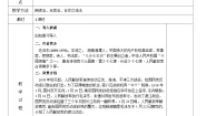 八年级上册人民解放军百万大军横渡长江教案设计