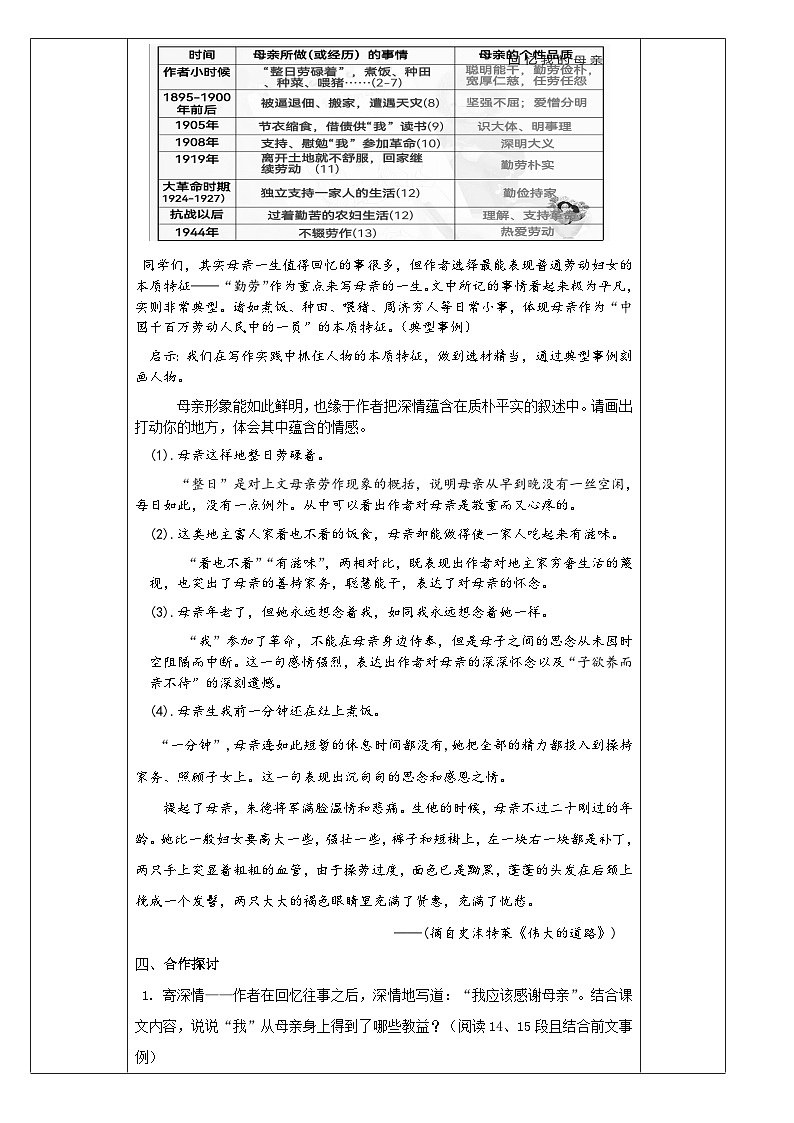 2_《回忆我的母亲》教案第2页