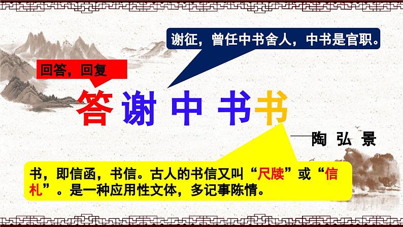 11.《答谢中书书》PPT第3页