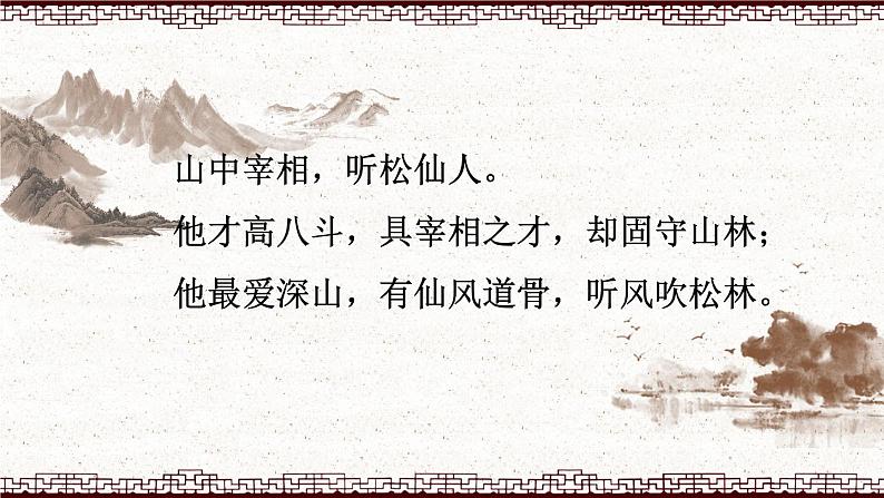 11.《答谢中书书》PPT第5页