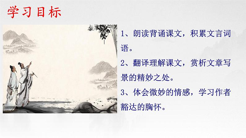 11.《记承天寺夜游》PPT02