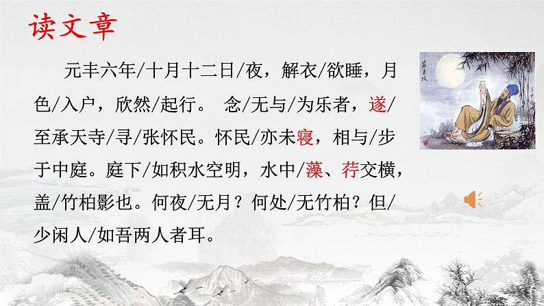 11.《记承天寺夜游》PPT07