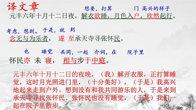 11.《记承天寺夜游》PPT08