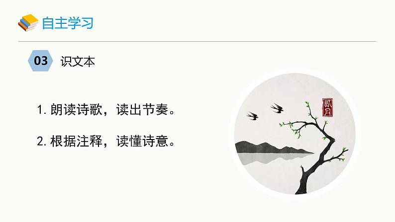 第13课《唐诗五首——钱塘湖春行》课件第6页