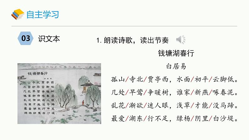 第13课《唐诗五首——钱塘湖春行》课件第7页