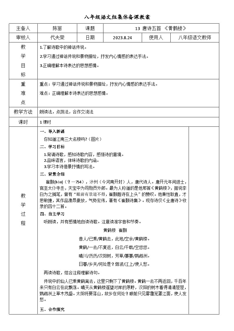13《黄鹤楼》教案第1页