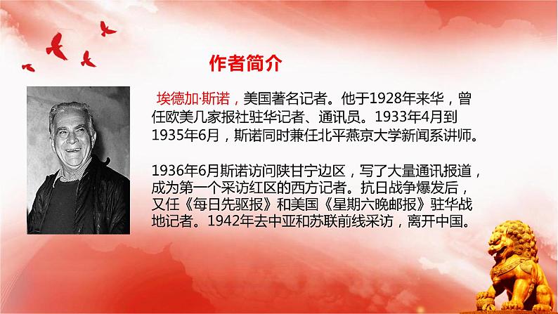 第三单元名著导读《红星照耀中国》课件第3页
