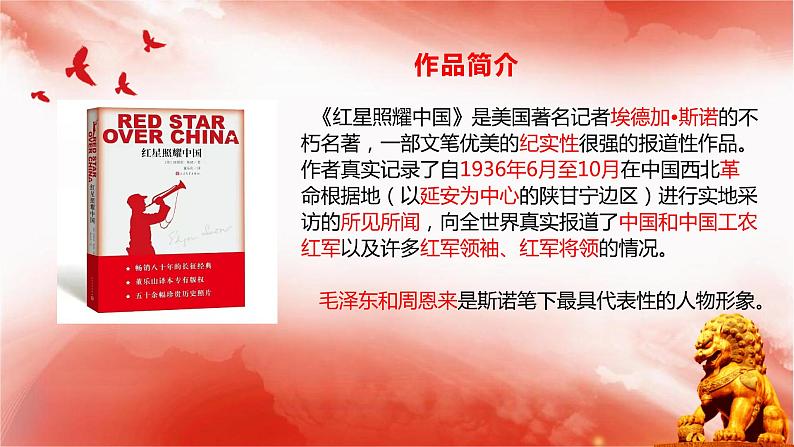 第三单元名著导读《红星照耀中国》课件第4页