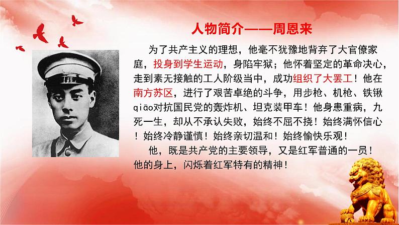 第三单元名著导读《红星照耀中国》课件第6页