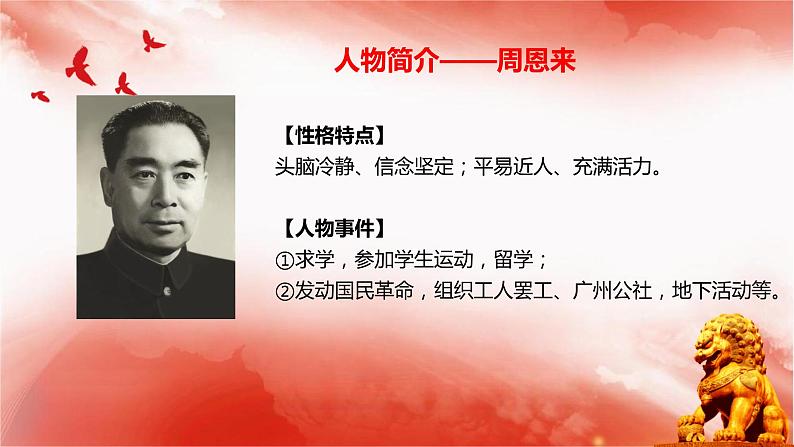 第三单元名著导读《红星照耀中国》课件第7页