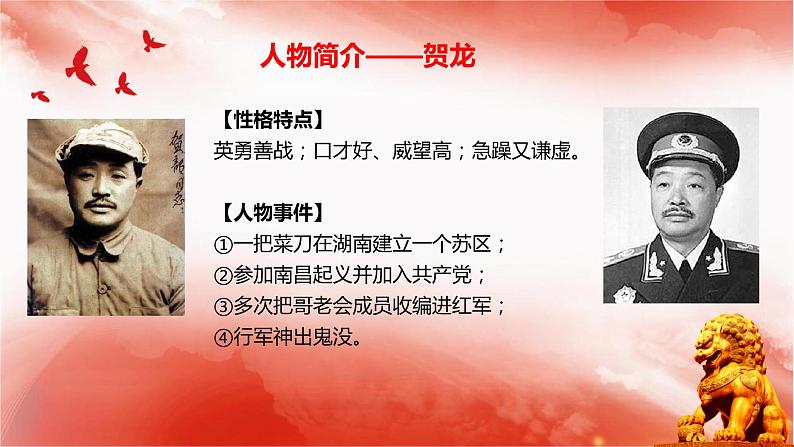 第三单元名著导读《红星照耀中国》课件第8页