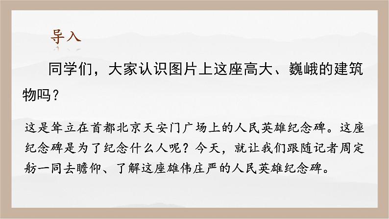 第20课《人民英雄永垂不朽》(课件)02