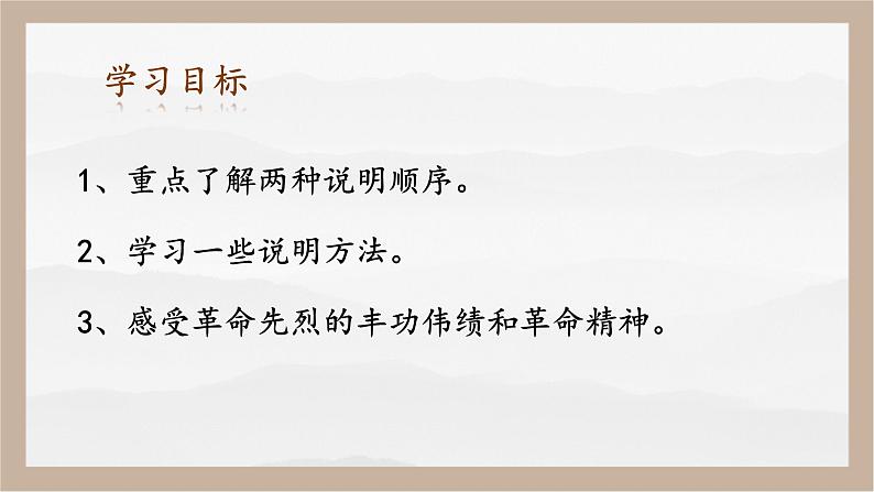 第20课《人民英雄永垂不朽》(课件)03