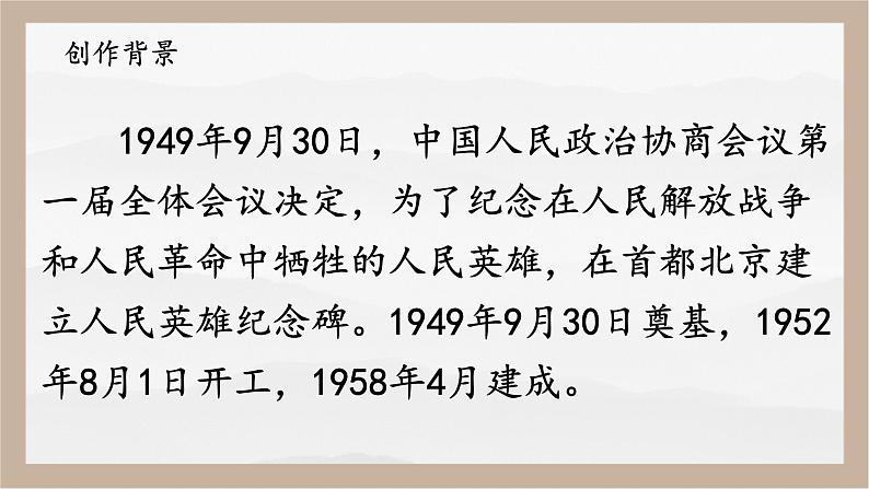 第20课《人民英雄永垂不朽》(课件)05