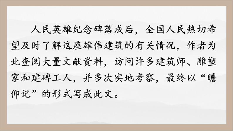 第20课《人民英雄永垂不朽》(课件)06