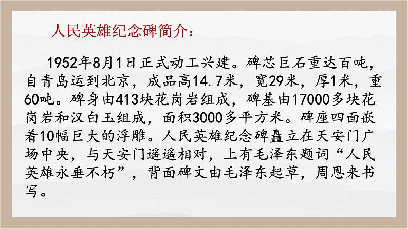 第20课《人民英雄永垂不朽》(课件)08