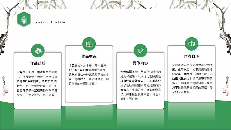 2024-2025学年部编版八年级语文上《蝉》课件第6页