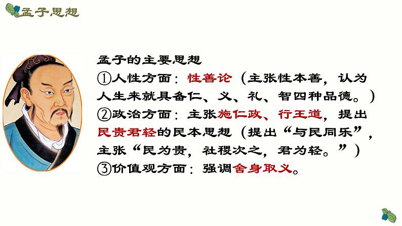 第23课《孟子三章——得道多助,失道寡助》课件第5页