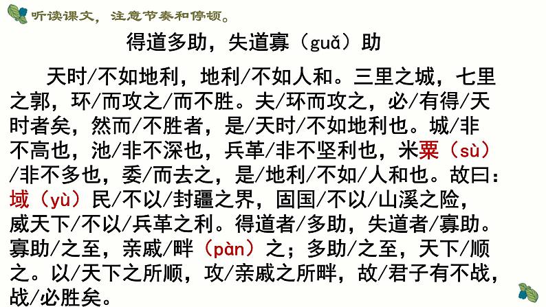 第23课《孟子三章——得道多助,失道寡助》课件第8页
