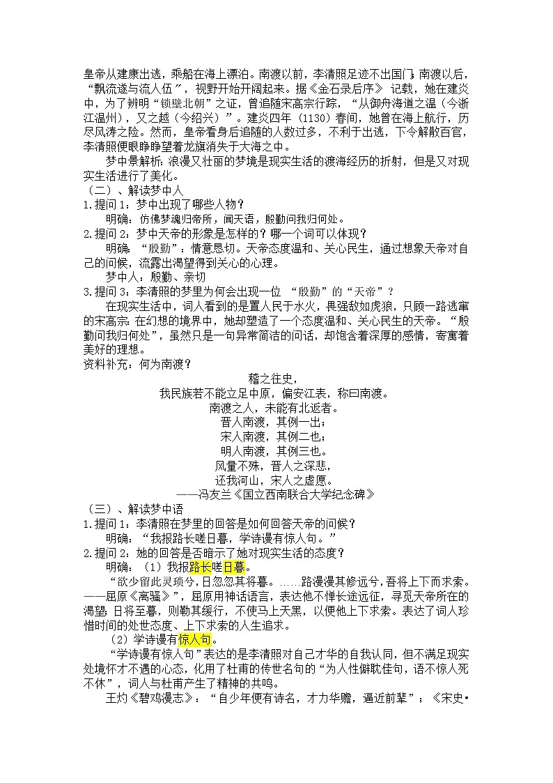 第26课《诗词五首——渔家傲》教学设计第2页