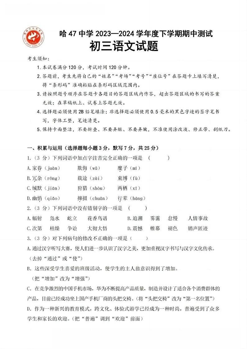 2024年哈尔滨市47中学八年级(下)期中语文试题及答案第1页
