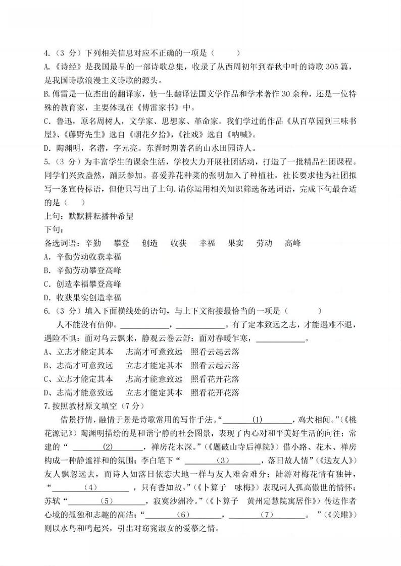 2024年哈尔滨市47中学八年级(下)期中语文试题及答案第2页
