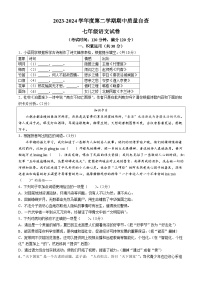 广东省东莞市常平镇2023-2024学年七年级下学期期中语文试题
