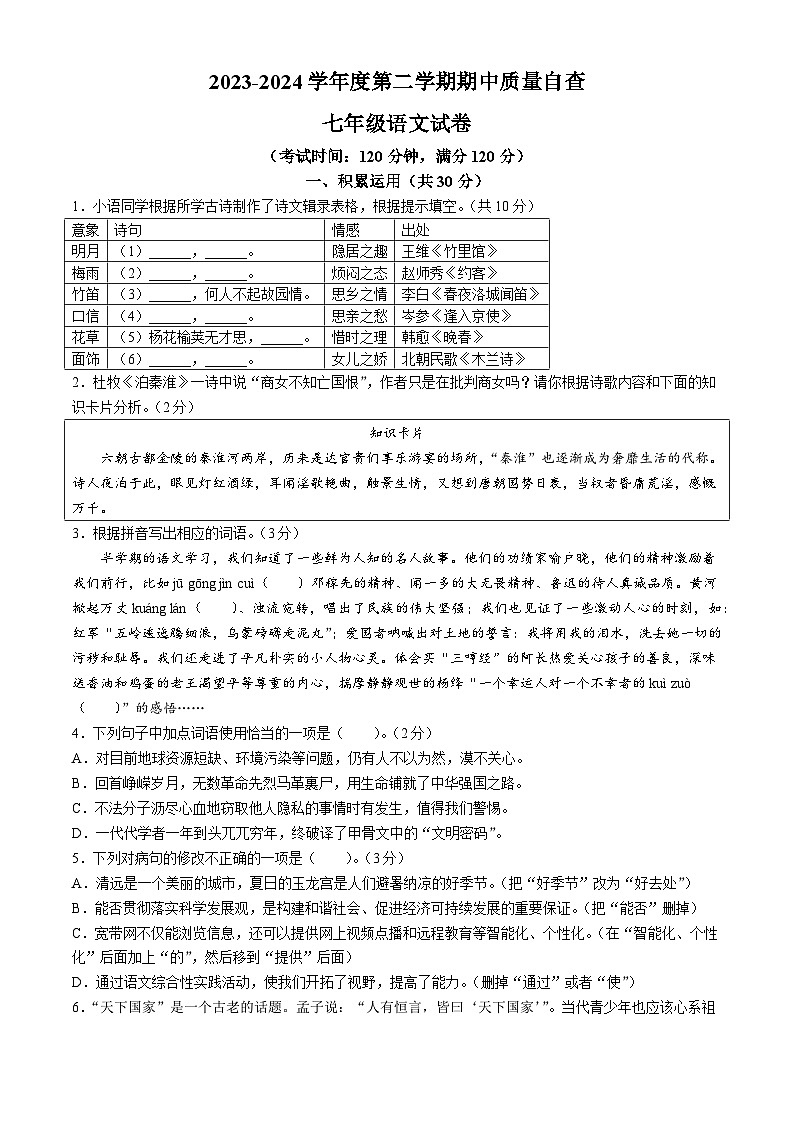 广东省东莞市常平镇2023-2024学年七年级下学期期中语文试题01
