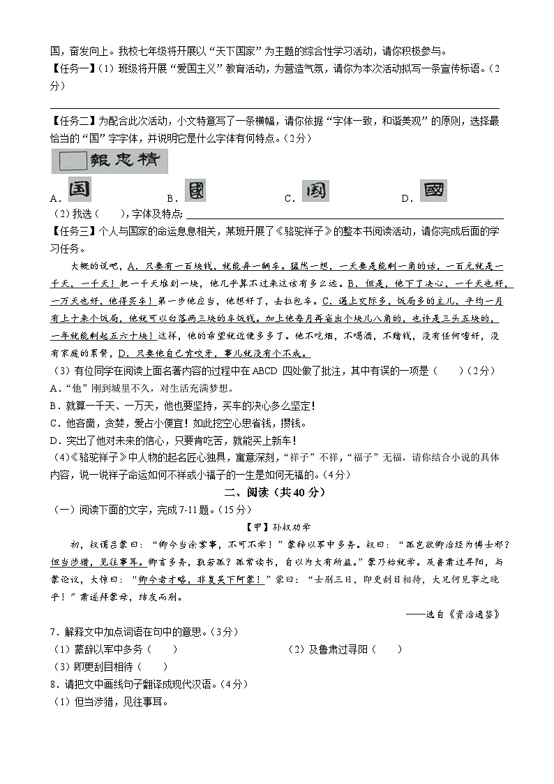 广东省东莞市常平镇2023-2024学年七年级下学期期中语文试题02