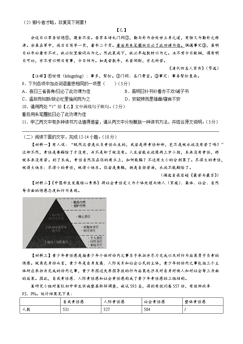 广东省东莞市常平镇2023-2024学年七年级下学期期中语文试题03