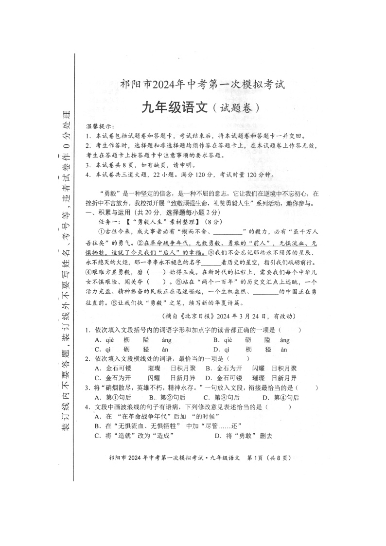 2024年湖南省祁阳市中考第一次模拟考试语文试题卷