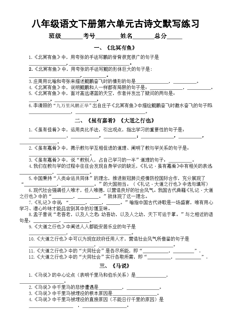 初中语文部编版八年级下册第六单元古诗文理解默写练习（分篇编排，附参考答案）