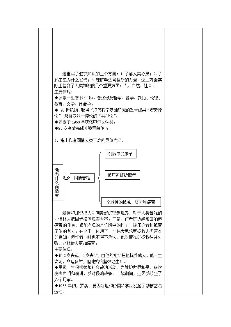 第16课《散文二篇——我为什么而活着》教学设计+2023—2024学年统编版语文八年级上册第3页