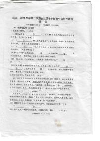 福建省福州市臺(tái)江區(qū)2023-2024學(xué)年七年級(jí)下學(xué)期期中考試語(yǔ)文試題