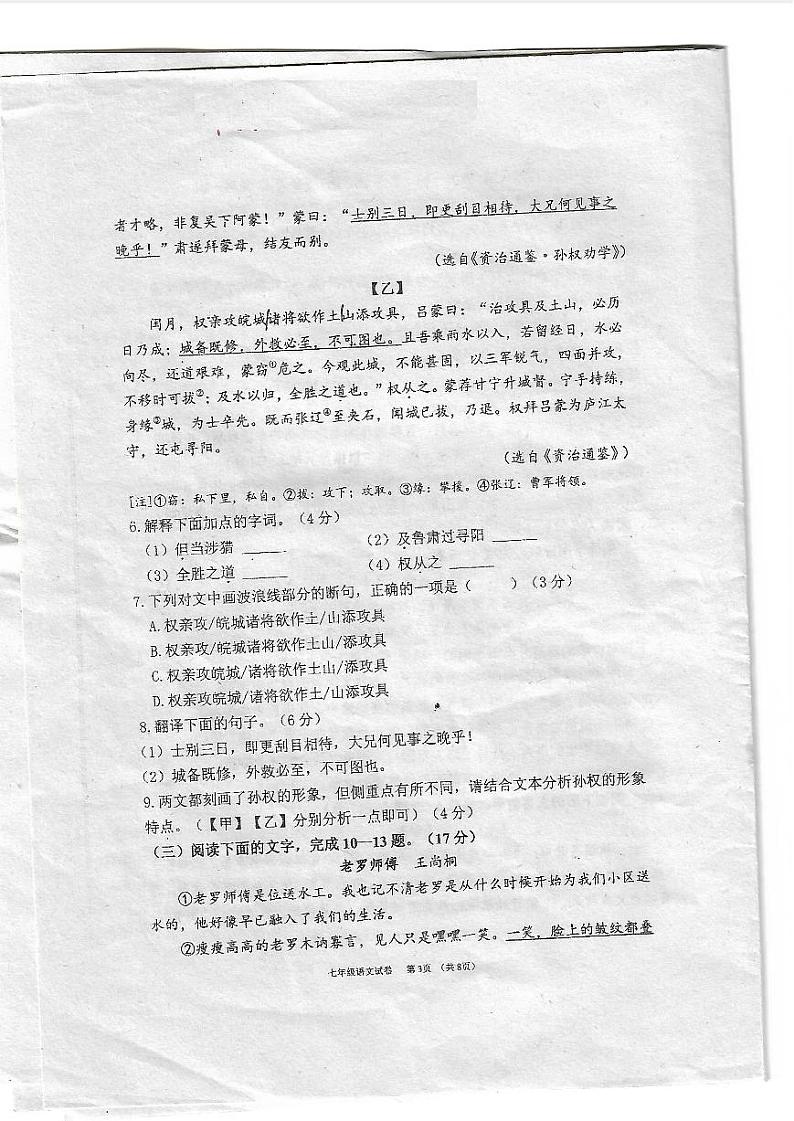 福建省福州市台江区2023-2024学年七年级下学期期中考试语文试题03