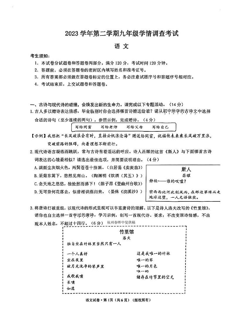 2024年浙江省杭州市上城区中考一模语文试题01