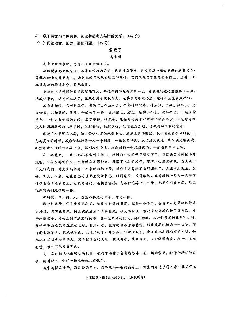 2024年浙江省杭州市上城区中考一模语文试题02